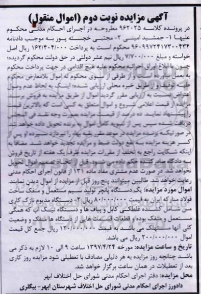 مزایده یک دستگاه پانچر تولید سیم - نوبت دوم
