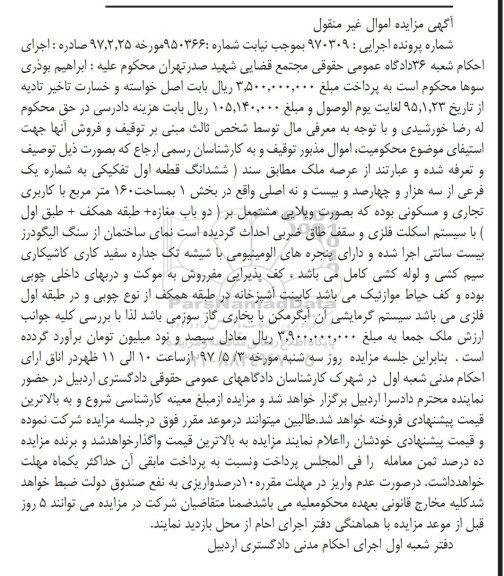 مزایده,مزایده ششدانگ قطعه اول تفکیکی مساحت 160 متر