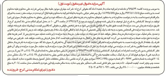 مزایده, مزایده سواری شاسی جیلی رنگ مشکی