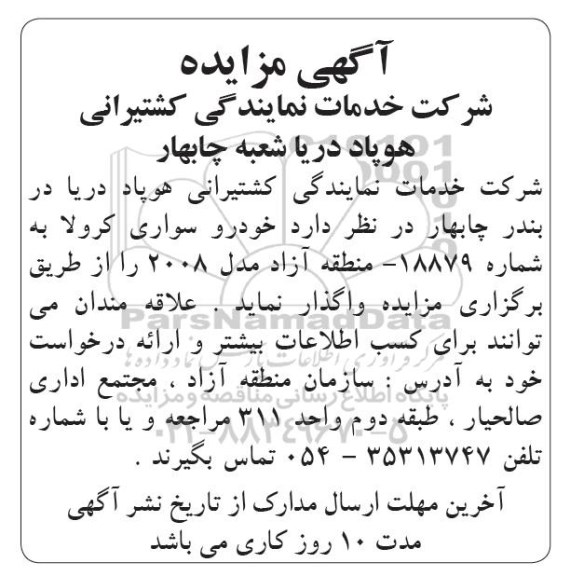 مزایده ، مزایده خودرو سواری کرولا 