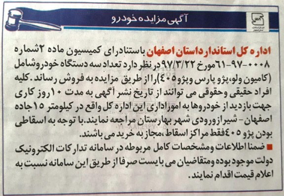 مزایده تعداد سه دستگاه خودرو  