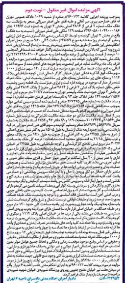 مزایده,مزایده سه دانگ ملک شماره دو فرعی از 3814 اصلی