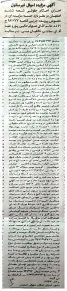 مزایده ,مزایده فروش 14/713 حبه مشاع از 72 حبه
