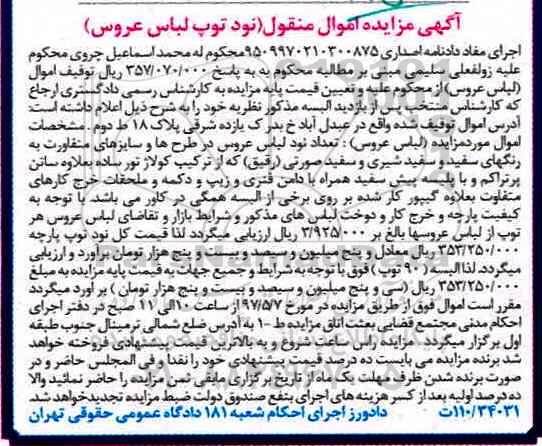 مزایده,مزایده نود توپ لباس عروس