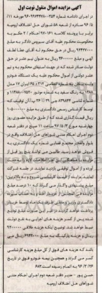مزایده,مزایده یک دستگاه خودرو وانت پیکان رنگ سفید