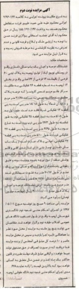 مزایده,مزایده ششدانگ عرصه و اعیان یک باب سالن دامداری