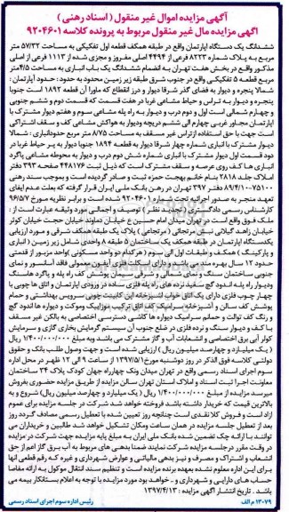 مزایده,مزایده آپارتمان طبقه همکف قطعه اول تفکیکی 57.32متر