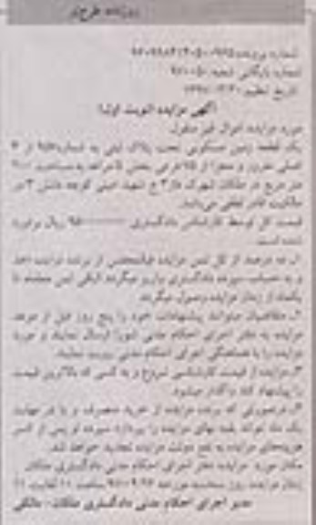 مزایده,مزایده زمین مسکونی مساحت دویست متر نوبت اول