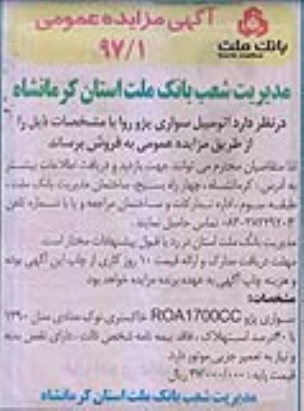 مزایده ، مزایده خودرو سواری پژو روآ