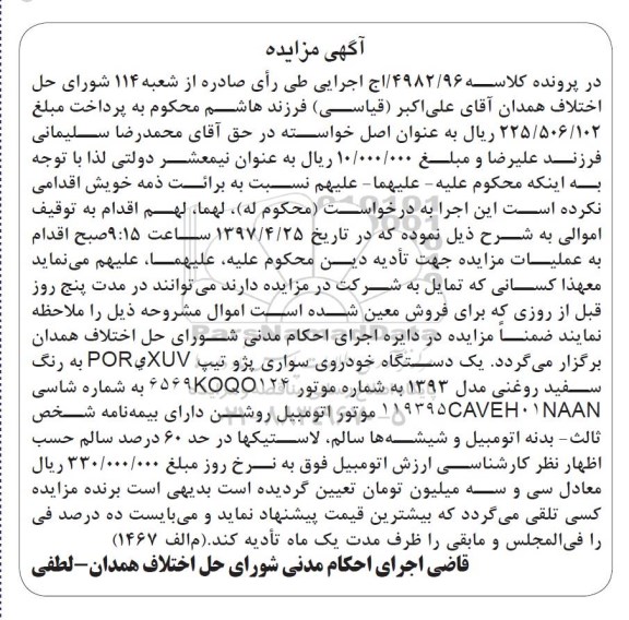 مزایده , مزایده فروش یکدستگاه خودروی سواری پژو