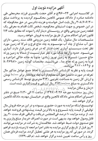 مزایده,مزایده یک قطعه زمین مزروعی مساحت 3130متر 