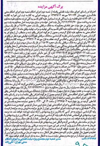 مزایده,مزایده سه دانگ سرقفلی یکباب حجره با عمق مفید 22.50متر 