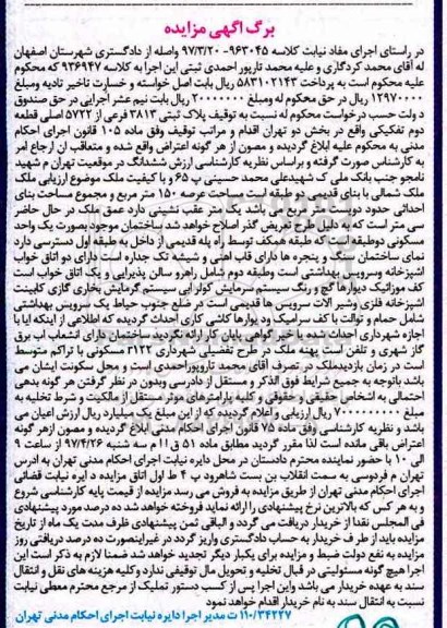 مزایده,مزایده پلاک ثبتی قطعه دوم تفکیکی عرصه 150 متر