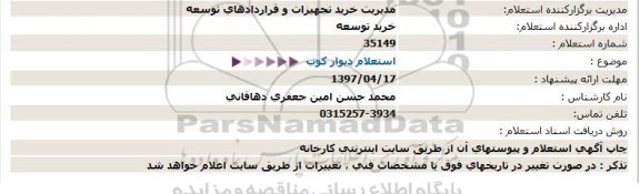 استعلام, استعلام دیوارکوب   