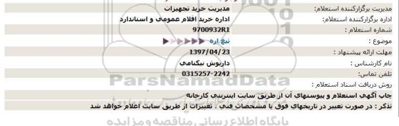 استعلام, استعلام تیغ اره 