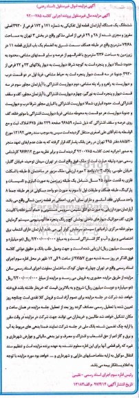 مزایده,مزایده آپارتمان قطعه اول تفکیکی مساحت 74.68متر