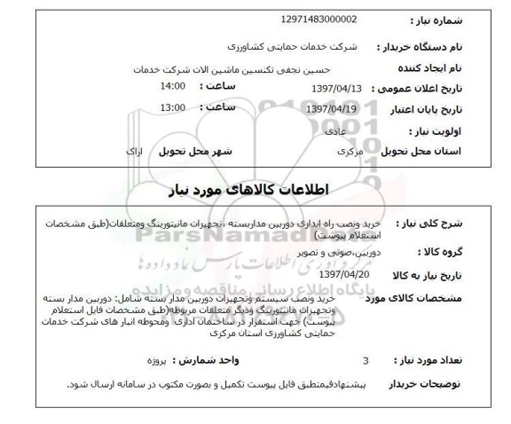 استعلام,خرید و نصب راه اندازی دوربین مداربسته...