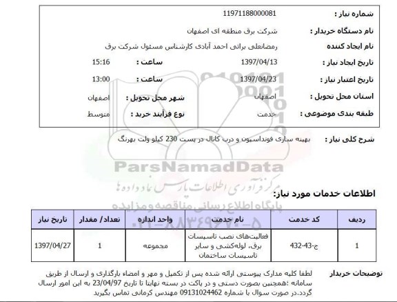 استعلام,بهینه سازی فونداسیون...
