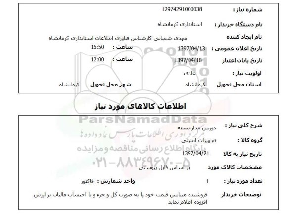 استعلام,دوربین مداربسته