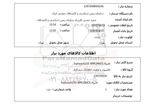 استعلام,استعلام فایروال