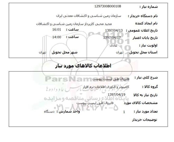استعلام , استعلام فایروال ...