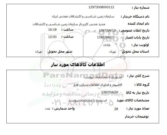 استعلام, استوریج