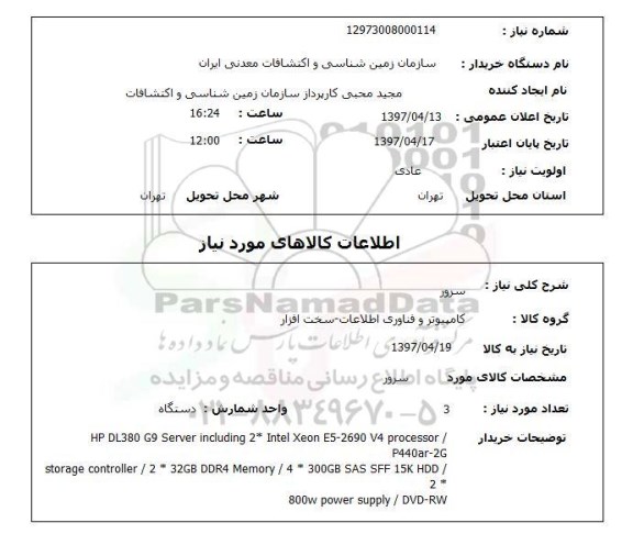 استعلام,  سرور 