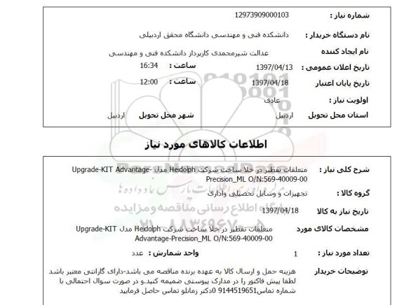 استعلام, استعلام متعلقات تقطیر...