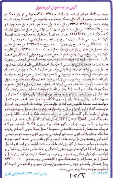 مزایده,مزایده ششدانگ آپارتمان با قدمت پانزده سال