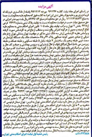مزایده,مزایده آپارتمان در سمت غربی طبقه 5 ساختمان 7 طبقه