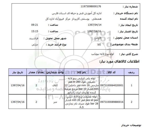 استعلام, لوله 5 لایه