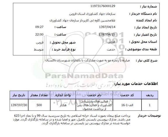 استعلام, استعلام مبارزه با زنجره مو