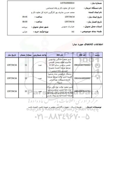استعلام,استعلام  شیر منفرد خانگی