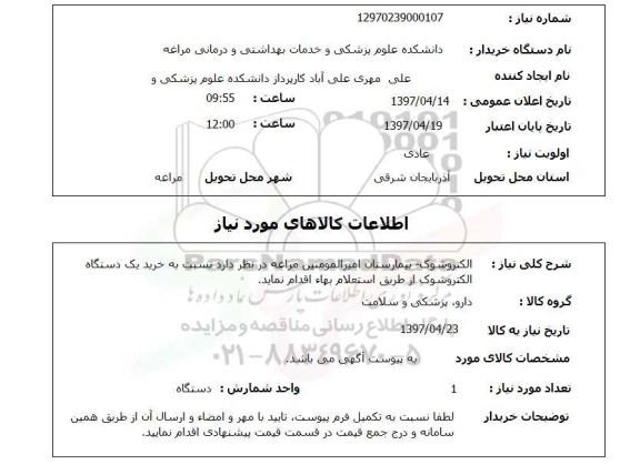 استعلام, استعلام الکتروشوک