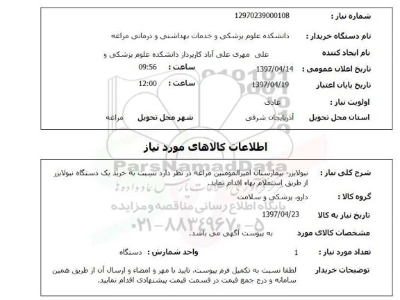 استعلام, استعلام نیولایزر 