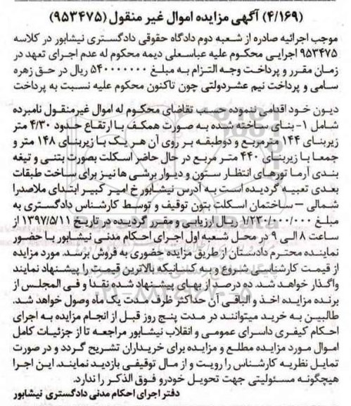 مزایده,مزایده بنای ساخته شده بصورت همکف جمعا زیربنای 440متر