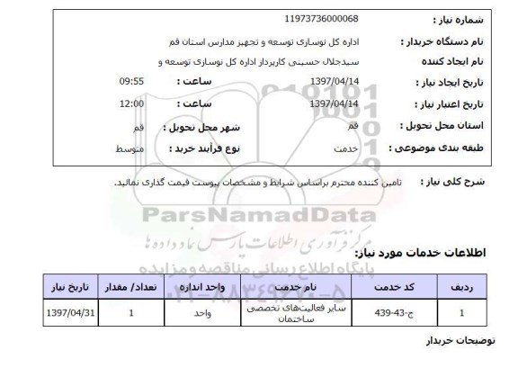 استعلام , استعلام سایر فعالیت های تخصصی ساختمان