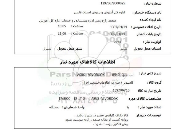 استعلام,لپ تاپ...