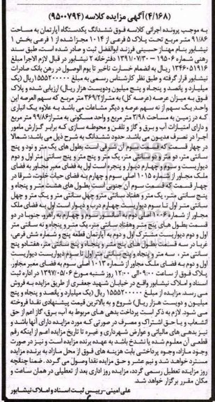 مزایده,مزایده آپارتمان مساحت 91.86متر پلاک 5 فرعی