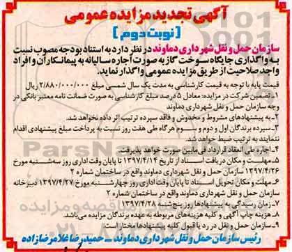 مزایده, مزایده اجاره جایگاه سوخت گاز  - نوبت دوم 