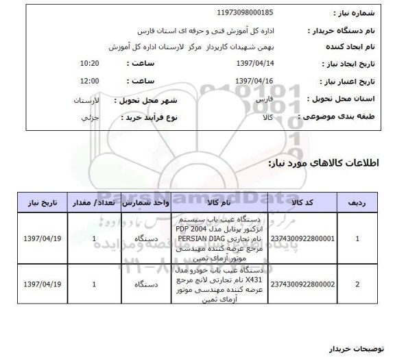 استعلام, دستگاه عیب یاب خودرو