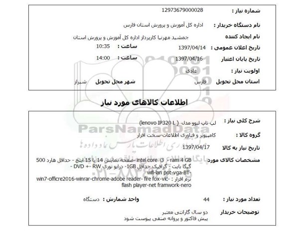 استعلام,   لپ تاپ لنوو 