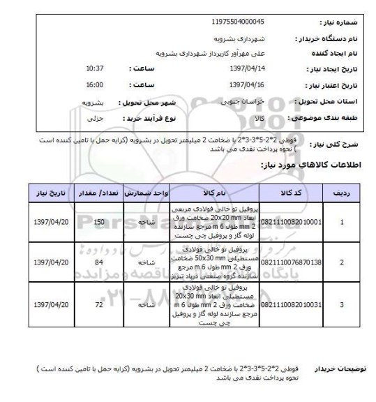 استعلام , استعلام قوطی 