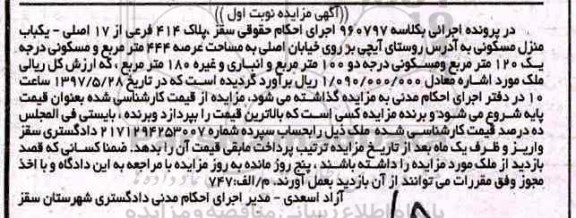 مزایده,مزایده پلاک 414 فرعی مساحت عرصه 444 متر