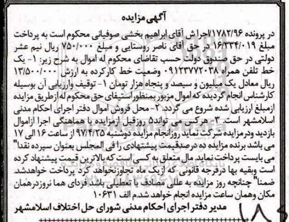 مزایده,مزایده یک خط تلفن همراه