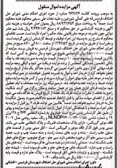 مزایده,مزایده خودروی مینی بوس