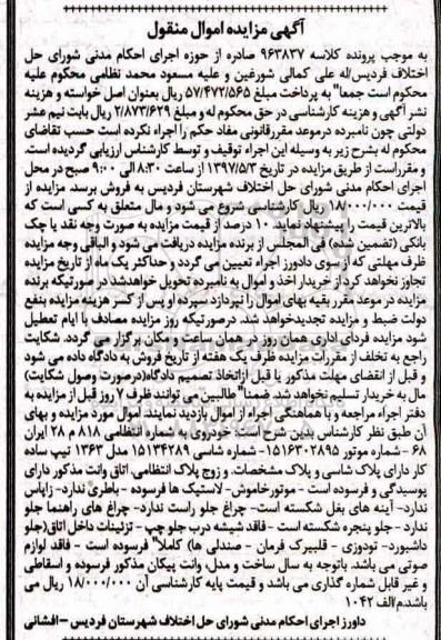 مزایده,مزایده خودرو وانت پیکان