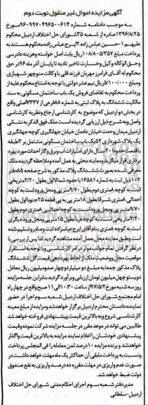 مزایده,مزایده ساختمان با قدمت بیست سال نوبت دوم