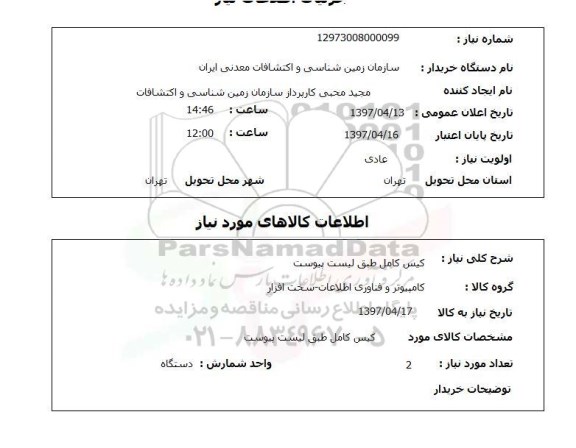 استعلام,کیس کامل...