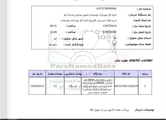 استعلام,کیس رایانه...